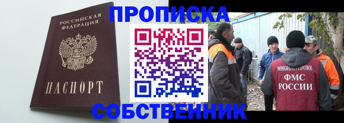 временная регистрация собственник в Коми